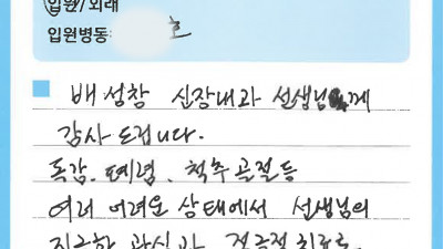 칭찬합시다 ♥신장내과 배성창 과장님♥